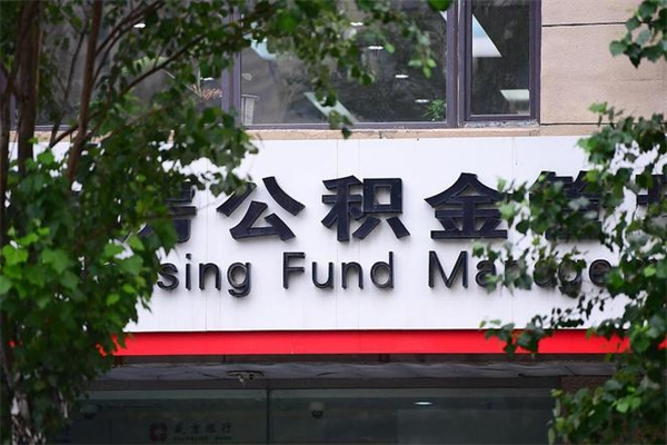 雄安新区兰州住房公积金提取条件（雄安新区兰州公积金提取新规2021）